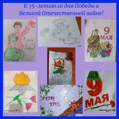 Онлайн-выставка к 75-летию Победы в Великой Отечественной войне.